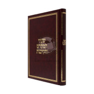 Shaarei Hamikdash Vehakorbonos / שערי המקדש והקרבנות