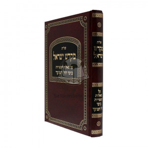 Shut Mekadesh Yisroel  /  שו"ת מקדש ישראל