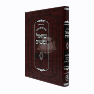 Shu"t Shoel Umaishiv Mahadura TInyana Vol. 1      /     שו"ת שואל ומשיב מהדורא תנינא - חלק ראשון 