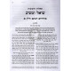 Shu"t Shoel Umaishiv Mahadura TInyana Vol. 1     /    שו"ת שואל ומשיב מהדורא תנינא - חלק ראשון