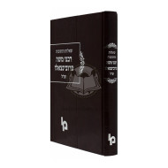 Shut Rabeinu Moshe Provintzalo  /  שו"ת רבינו משה פרובינצאלו זצ"ל