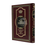Sha'arei Hanisuin   /   שערי הנישואין