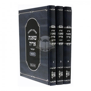 Shu"t Sha'agas Aryeh 3 Volumes  /  שו"ת שאגת אריה ג"כ