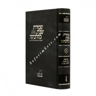 Shemiras Shabbos K'Hilchasa Volume 1  /  שמירת שבת כהלכתה א