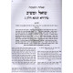 Shu"t Shoel Umaishiv Mahadura Tinyana Volume 3    /    שו"ת שואל ומשיב ח"ג