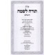 Shut Torah Lishma / שו"ת תורה לשמה