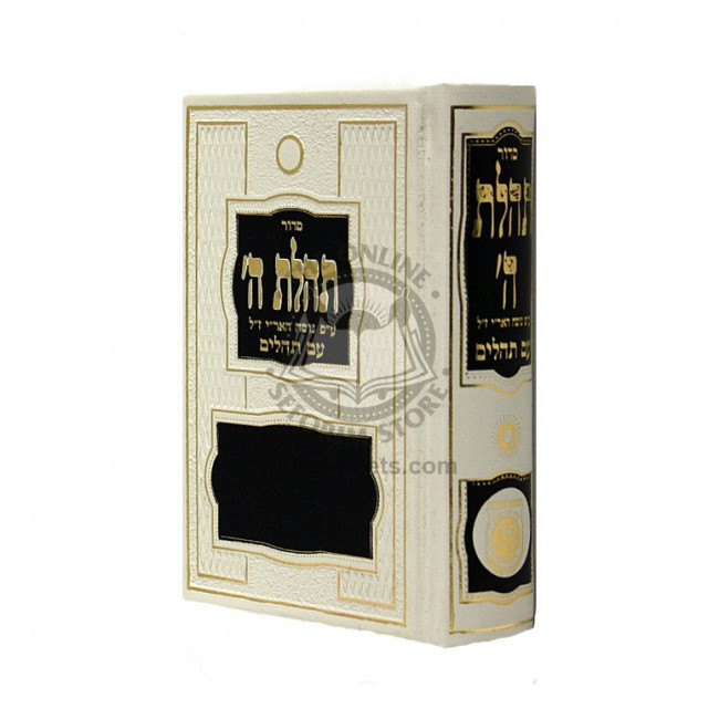 Siddur Tehilas Hashem with Tehillim Pocketsize - Hardcover (colors vary)   /    סדור תהלת ה' עם תהלים כיס  - כריכה קשה