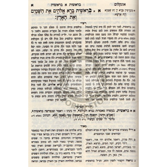 Torah Temima Chumash 5 Volumes - Small  /   חומש תורה תמימה קטן ה"כ