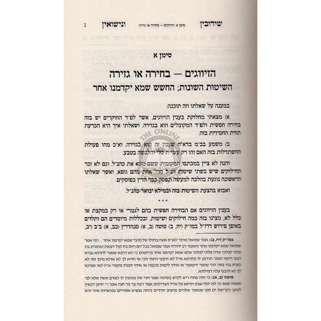 Shidduchim V'Nisuin 3 Volumes          / שידוכים ונישואין ג כרכים