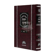 Shut Yechave Doas Vol 7   /   שו"ת יחוה דעת ח"ז