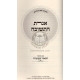 Shaar Hayichud Vehaemuna - Igeres Hateshuvah - Hamaor Shebatorah  /  שער היחוד והאמונה אגרת התשובה - המאור שבתורה