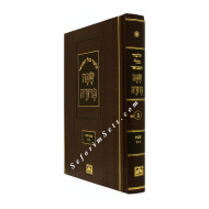 Safa Berura Masechet Shabbos - Vol 1 Large     /     שפה ברורה שבת א גדול