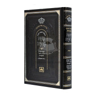 Chumash Safa Brurah - Shemos  /  חומש שפה ברורה - שמות