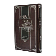 Saneigor Shel Hazibur   /   סניגור של הציבור