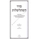Seder Hishtalshelus       /      סדר השתלשלות