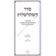 Seder Hishtalshelus        /       סדר השתלשלות