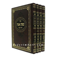 Sfas Emes - Shas    /    שפת אמת על הש"ס