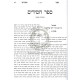 Sefer Chassidim - Pi'er Hamikrah  /  ספר חסידים - פאר המקרא