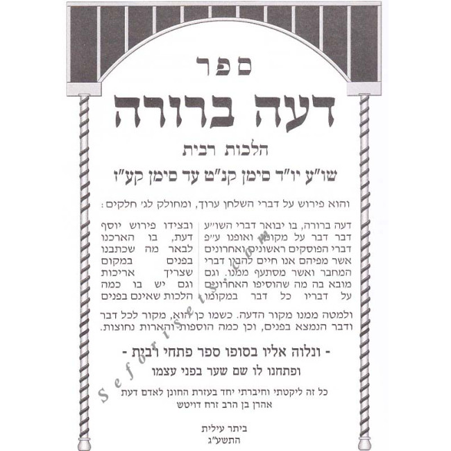 Da'as Brura - Ribis  