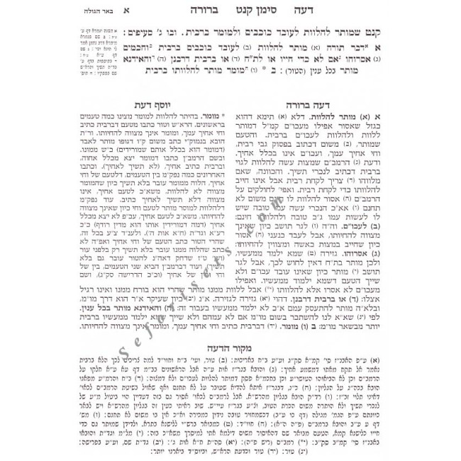 Da'as Brura - Ribis  