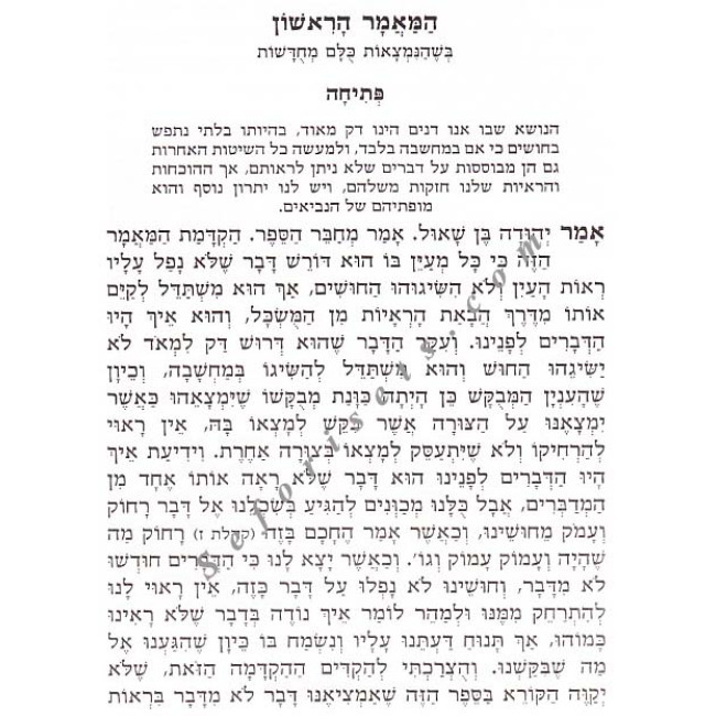 Emunos V'Deos - Menukad       /       אמונות ודעות מנוקד
