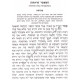 Emunos V'Deos - Menukad       /       אמונות ודעות מנוקד
