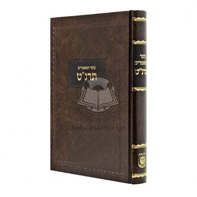 Sefer Ha'Mamorim - 5659  /  ספר המאמרים - תרנ"ט