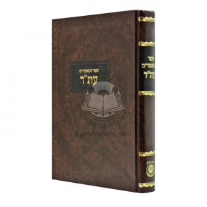 Sefer Ha'Mamorim - 5670    /    ספר המאמרים - עת"ר