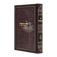 Sefer HaMezuzah    /    ספר המזוזה