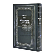 Sefer Hachinuch Hamefuar      /      ספר החינוך המפואר