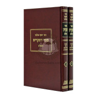 Sefer Ha'ikrim      /      ספר העקרים