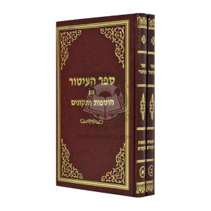 Sefer Ha'itur   /   ספר העיטור