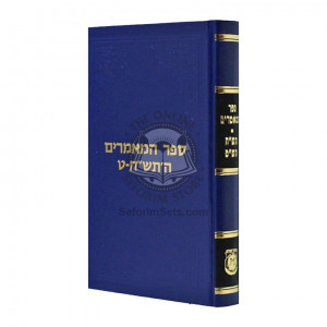 Sefer Hamamorim 5708-09    /     ספר המאמרים ה'תש"ח-ט