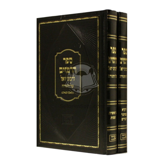 Sefer Haramozim L'Rabeinu Yoel Al HaTorah    /    ספר הרמזים לרבינו יואל על התורה