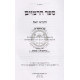 Sefer Haramozim L'Rabeinu Yoel Al HaTorah    /    ספר הרמזים לרבינו יואל על התורה