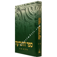 Sefer Hatodaoh        /    ספר התודעה