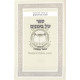 Sefer Shel Beinonim          /          ספר של בינונים - לב לדעת