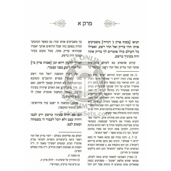 Sefer Shel Beinonim          /          ספר של בינונים - לב לדעת