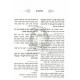 Sefer Shel Beinonim          /          ספר של בינונים - לב לדעת