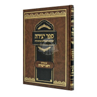 Sefer Yetzira im Peirush Raza Deyetzira / ספר יצירה עם פירוש רזא דיצירה