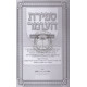 Sefiras Haomer - Hilchos Uminhagim Hasholeim  /  ספירת העומר - הלכות ומנהגים השלם