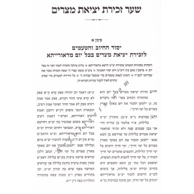 Shaarei Hazkirus  /   שערי הזכירות