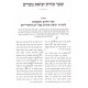 Shaarei Hazkirus  /   שערי הזכירות