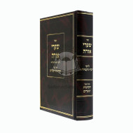 Shaarei Orah / שערי אורה לרבי יוסף גיקטיליא עם ביאור הקדמות ושערים