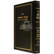Shabbos K'Halacha - Volume 2          /         שבת כהלכה ב