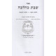 Shabbos K'Halacha Volume 3        /       שבת כהלכה ג