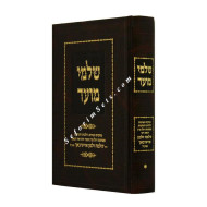 SHALMEI MOED  /  שלמי מועד