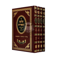 Shloshes Hameoros / שלשת המאורות