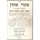 Sharei Aharon - Shulchan Aruch Orach Chaim Volume 9  /    שערי אהרן שלחן ערוך - אורח חיים חלק ט