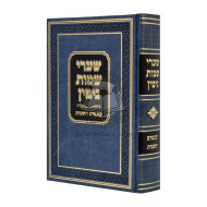 Shaarei Shaimos Gittin    /    שערי שמות גיטין